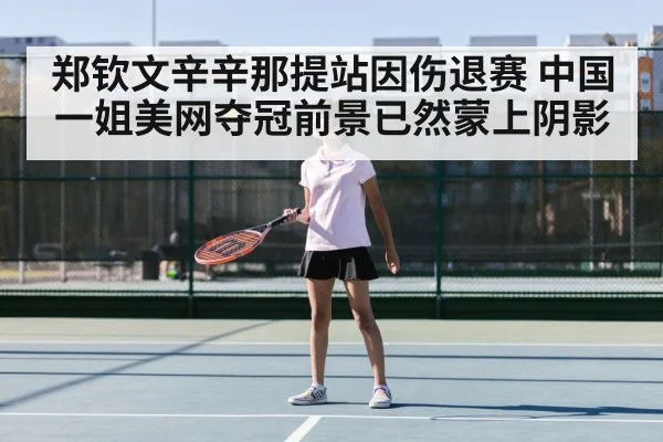 Zheng Qinwen tennis match