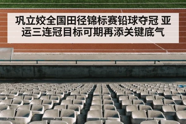 track and field stadium